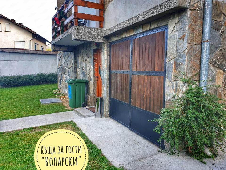 Къща За Гости Коларски Sapareva Bania Exterior foto